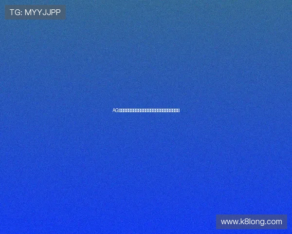 AG视讯全站登录入口全面解析助你轻松畅玩每一场精彩赛事