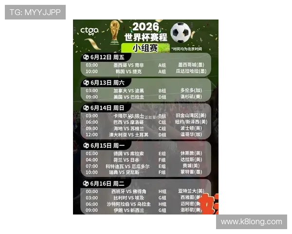 2026年世界杯预选赛亚洲区赛程详细安排及最新比赛时间表解析