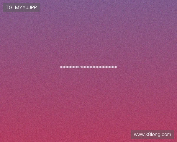 结合皇家马德里品牌优势,K8视讯打造专业化足球电竞内容,助力玩家提升竞技水平
